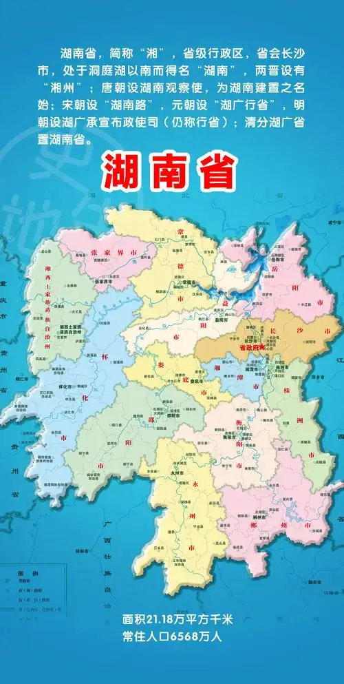 湖南省地图