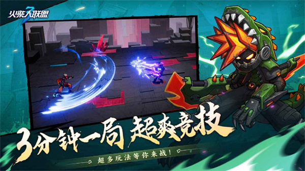 火柴人联盟3无限大招