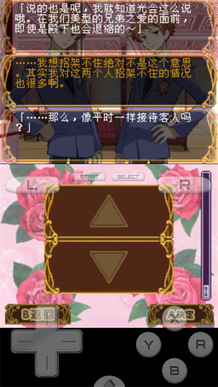樱兰高校男公关部汉化版手游