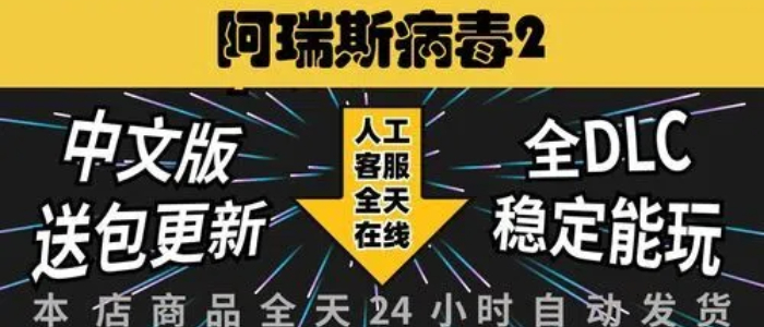 阿瑞斯病毒2最新版本