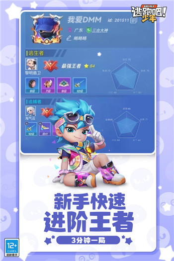 逃跑吧少年破解全部满级无限钻石版
