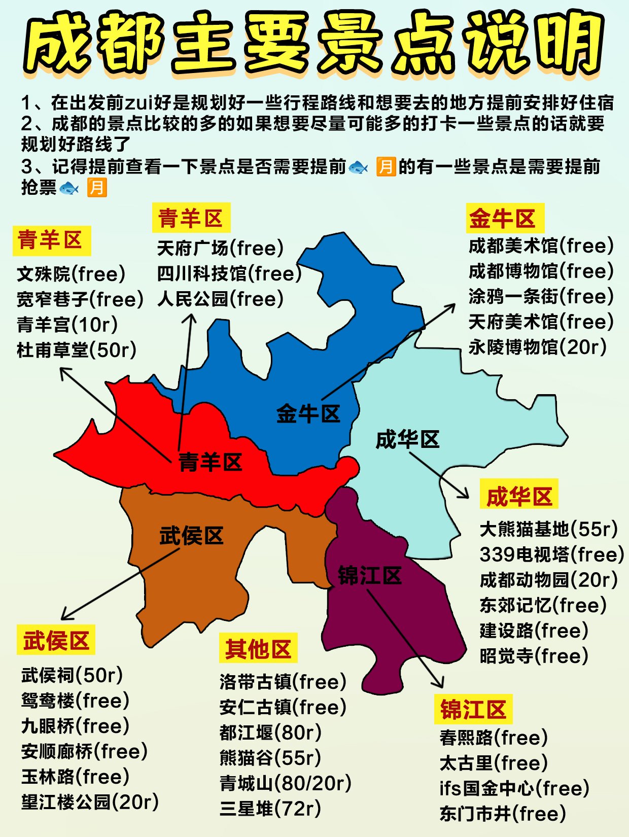 成都地图
