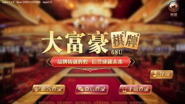 大富豪棋牌2安卓版