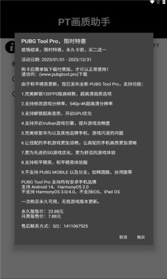 pt画质助手apk