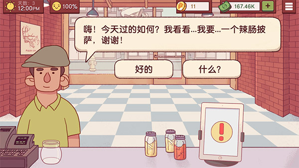 可口的披萨美味的披萨无限金币版