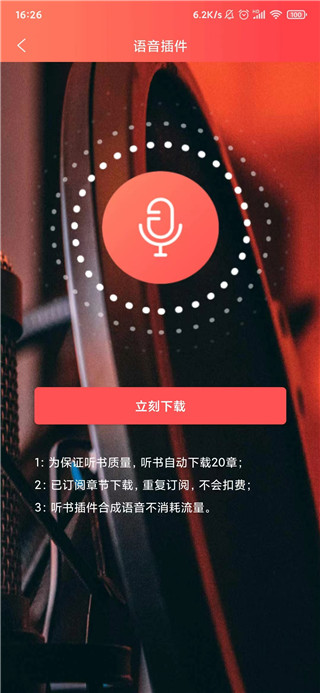 飞卢小说软件