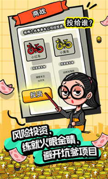 首富特烦恼不减反增金币