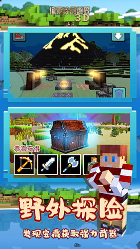 像素神秘世界3d免广告