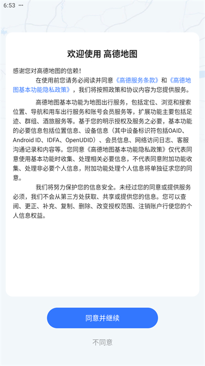 高德地图