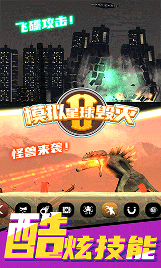 模拟星球毁灭2无广告