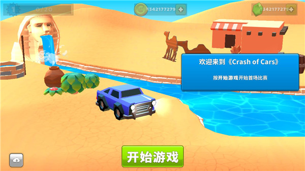 疯狂撞车王MOD作弊菜单