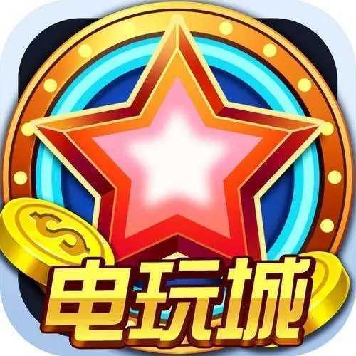 街机电玩城游戏苹果版