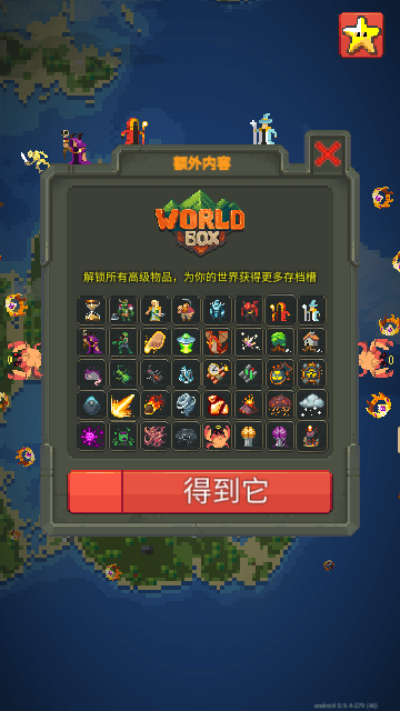 世界盒子全解锁版