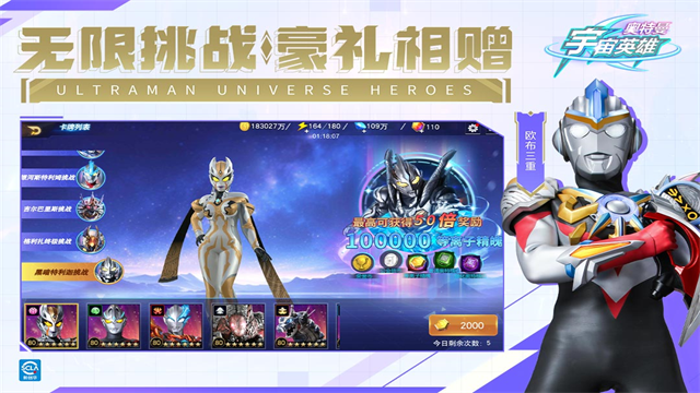 奥特曼宇宙英雄内购免费版