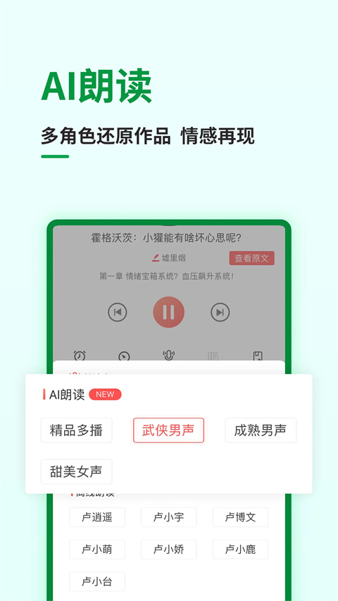 飞卢小说软件
