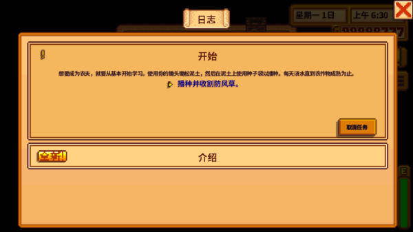 星露谷物语安卓mod