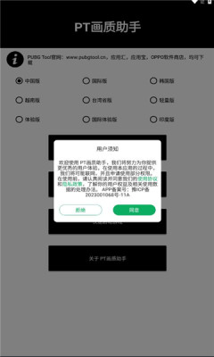 pt画质助手apk