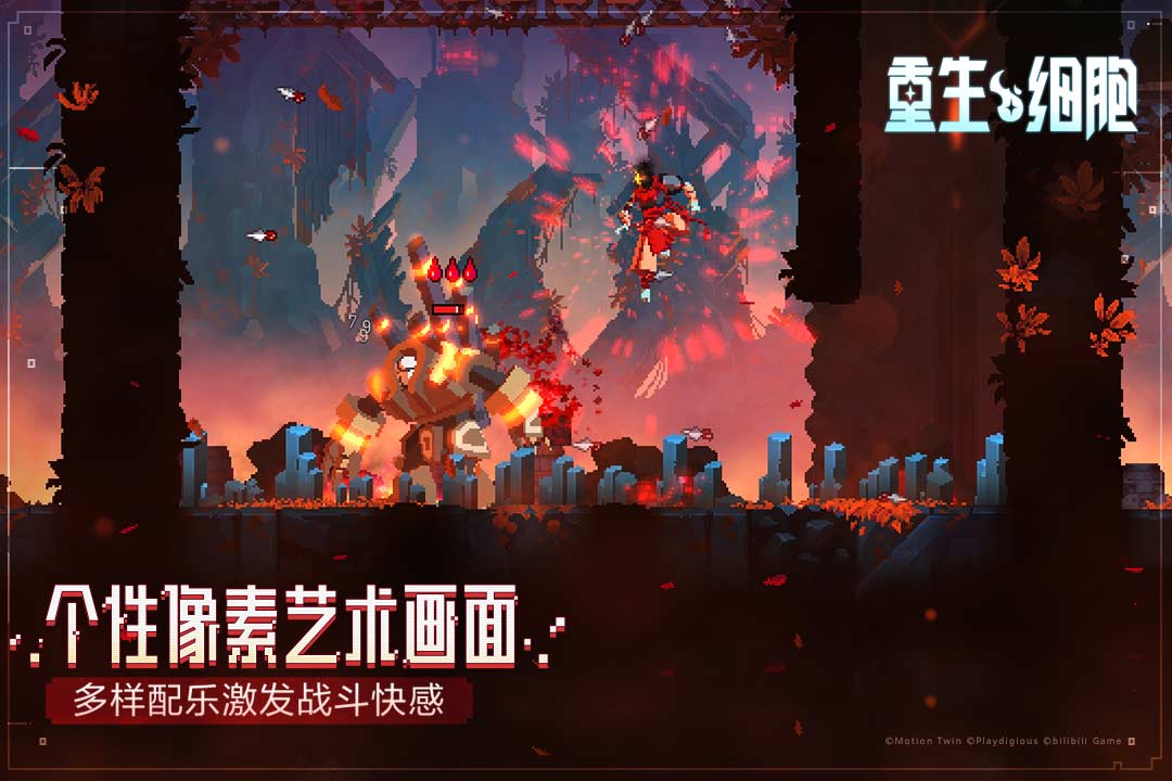 重生细胞永久免费中文版