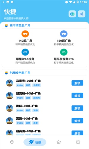 亦辰画质助手120帧