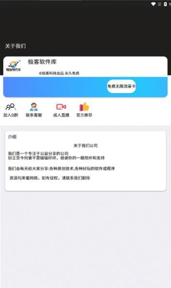 极客软件库app