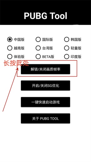 和平精英画质助手超高清120帧