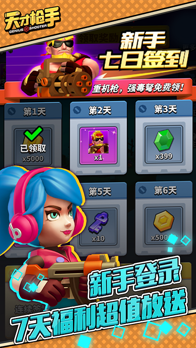 天才枪手无限金币钻石版