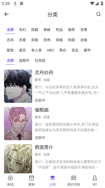 看耽漫画最新版
