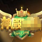 神殿棋牌安卓最新版