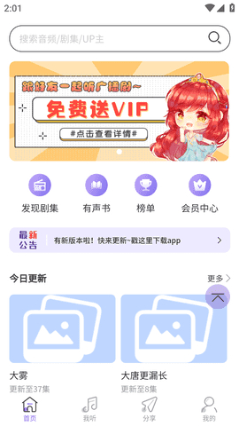 豆腐fm下载安装手机版
