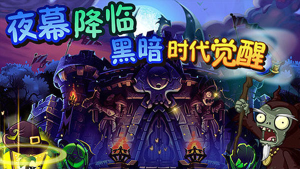 植物大战僵尸全明星觉醒内购版