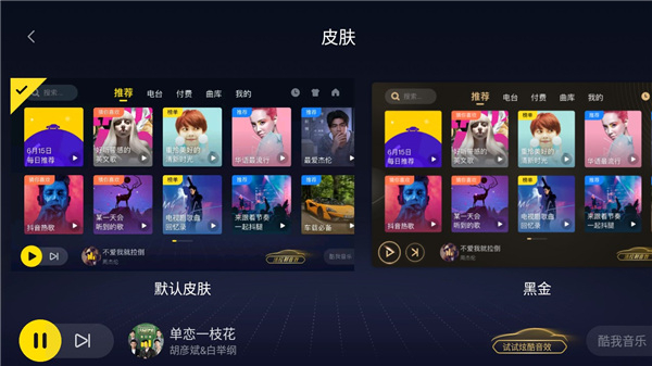 酷我音乐车机版官网版