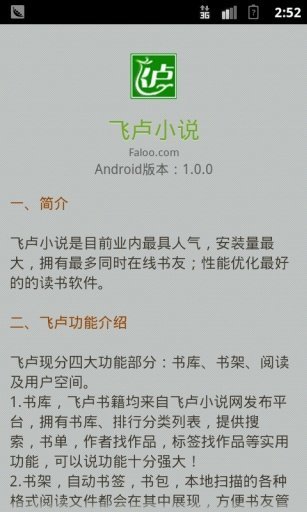 飞卢小说纯净版