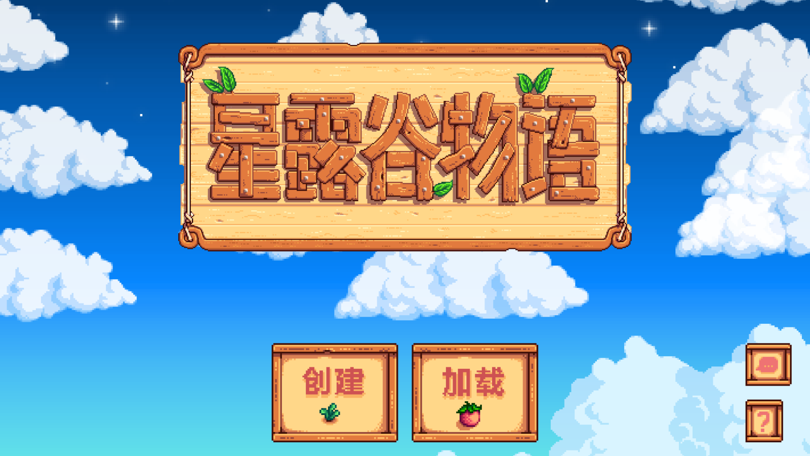 星露谷物语美化加物品999