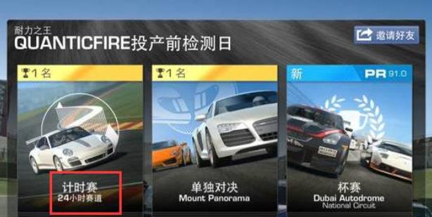 真实赛车3无限钻石