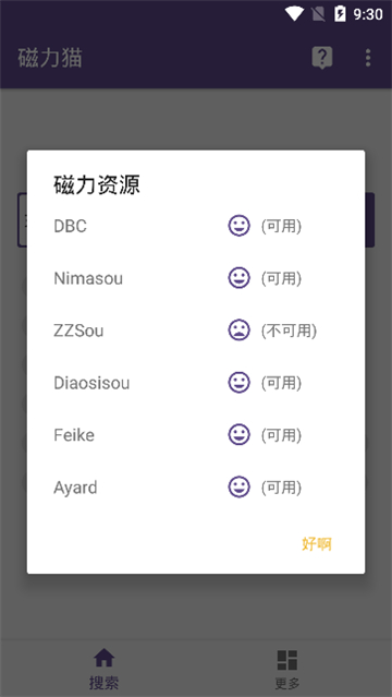 磁力猫搜索引擎免费版