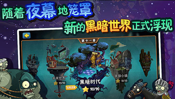 植物大战僵尸全明星觉醒内购版