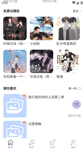 豆腐fm下载安装手机版