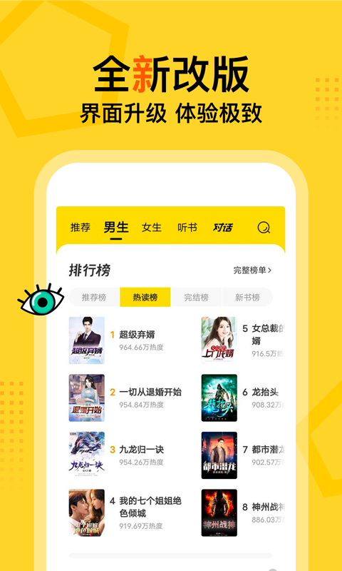 得间免费小说最新版免会员