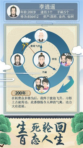 修仙式人生折相思内置mod