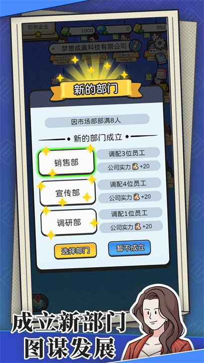 董事长模拟器手机版
