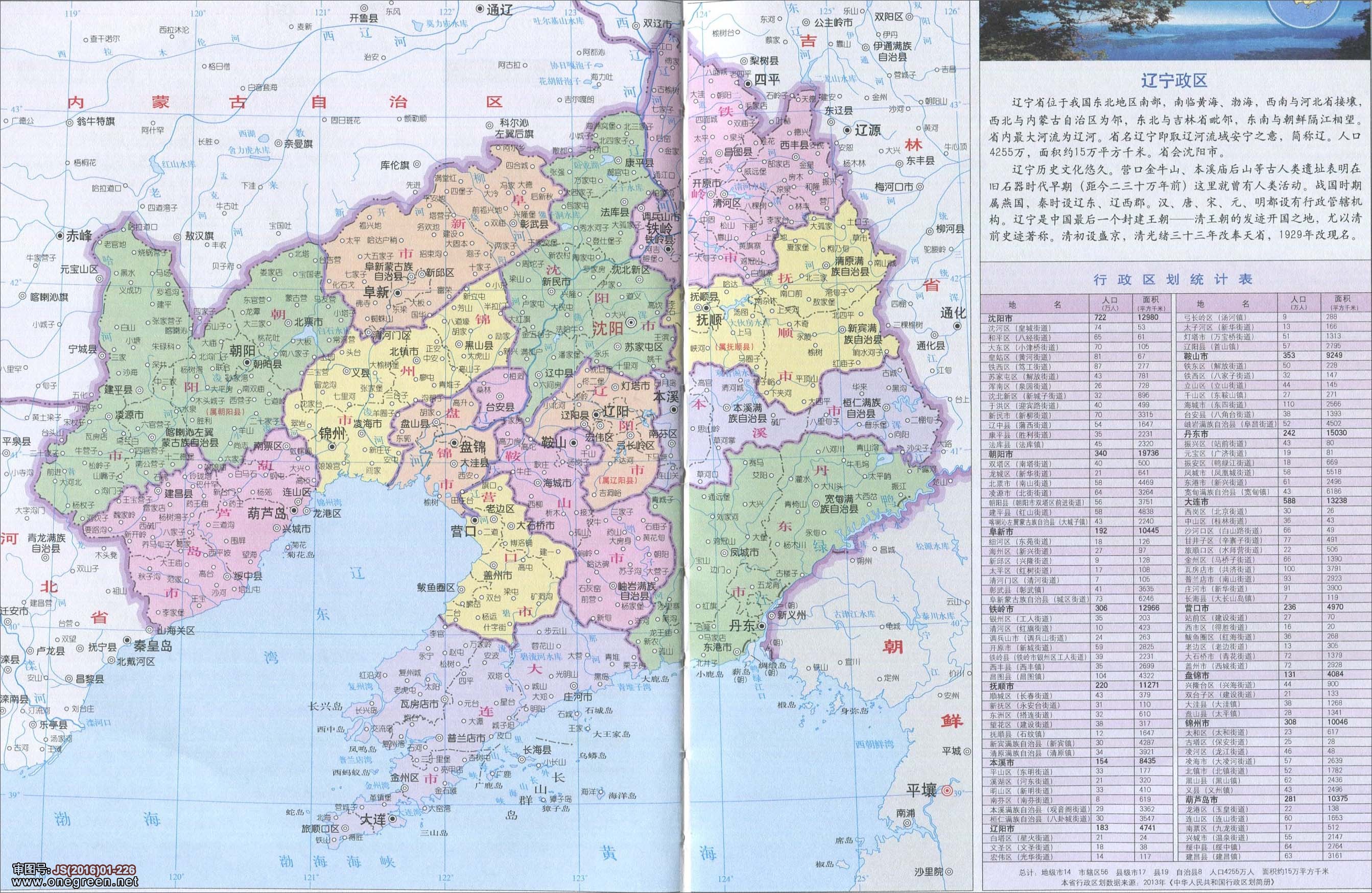辽宁地图