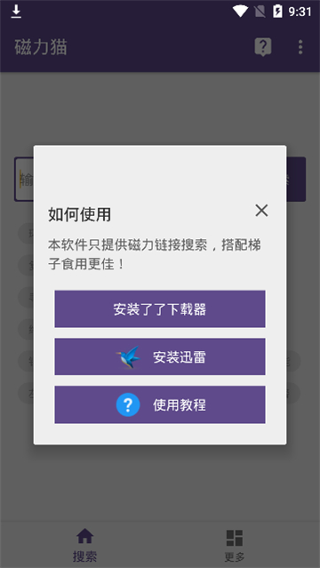 磁力猫搜索引擎免费版