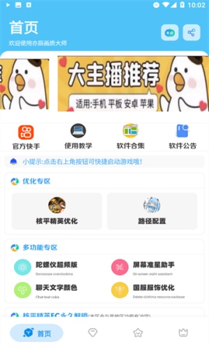 亦辰画质助手120帧