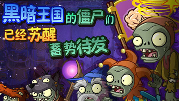 植物大战僵尸全明星觉醒内购版