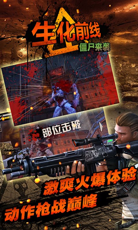 生化前线僵尸来袭无限购买