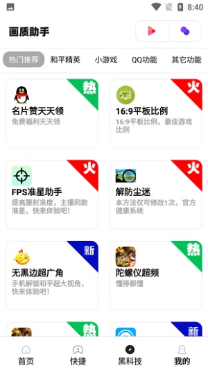 和平精英画质助手超高清120帧