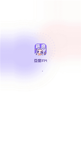 豆腐fm下载安装手机版