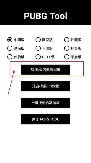 和平精英画质助手超高清120帧