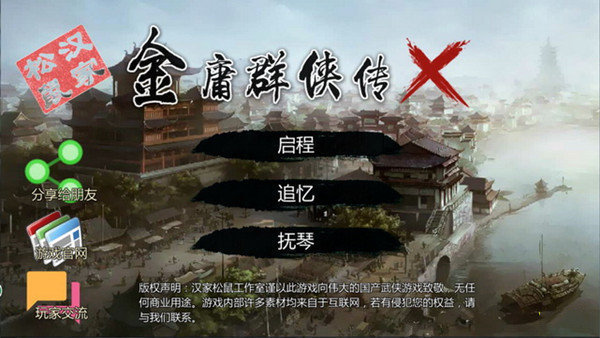 金庸群侠传x天狼完结版