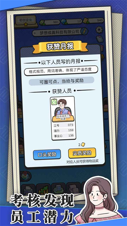 董事长模拟器手机版